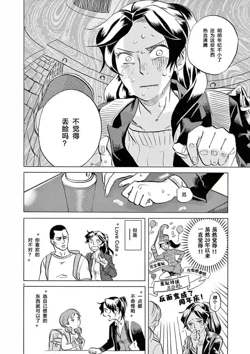 特摄GAGAGA第29话