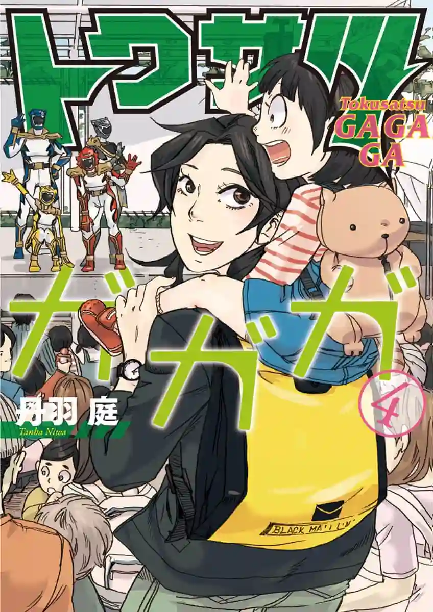 特摄GAGAGA第30话