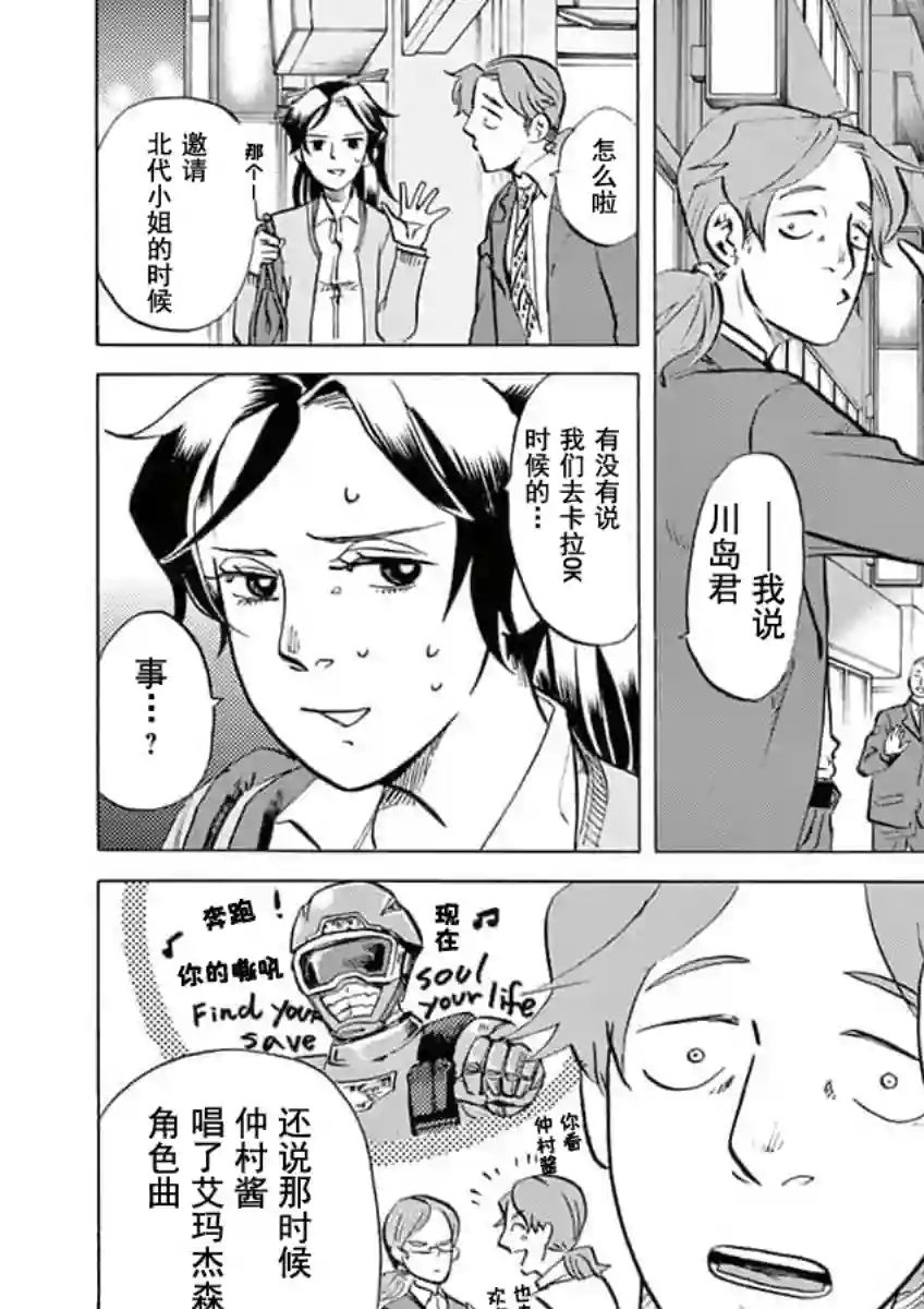 特摄GAGAGA第30话