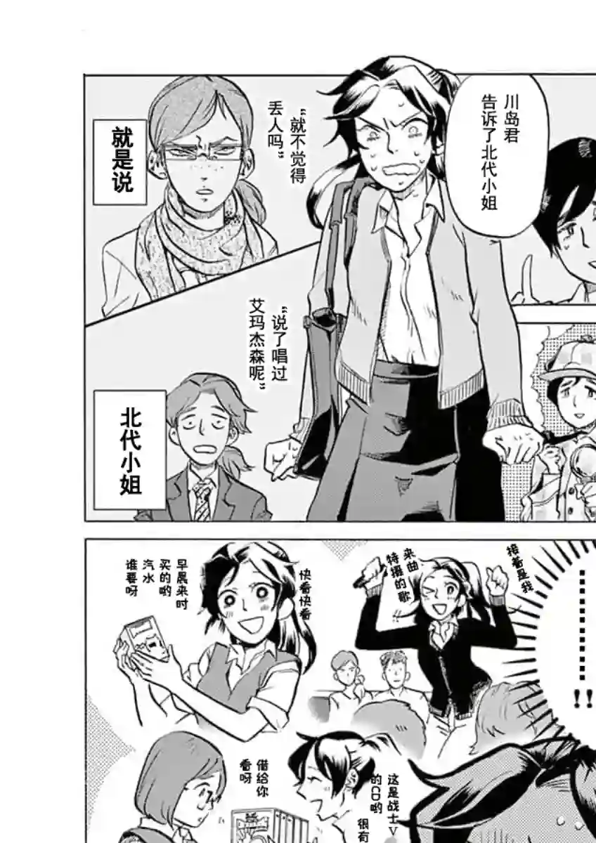 特摄GAGAGA第30话