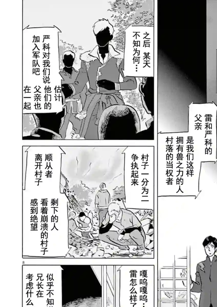 特摄GAGAGA第30话