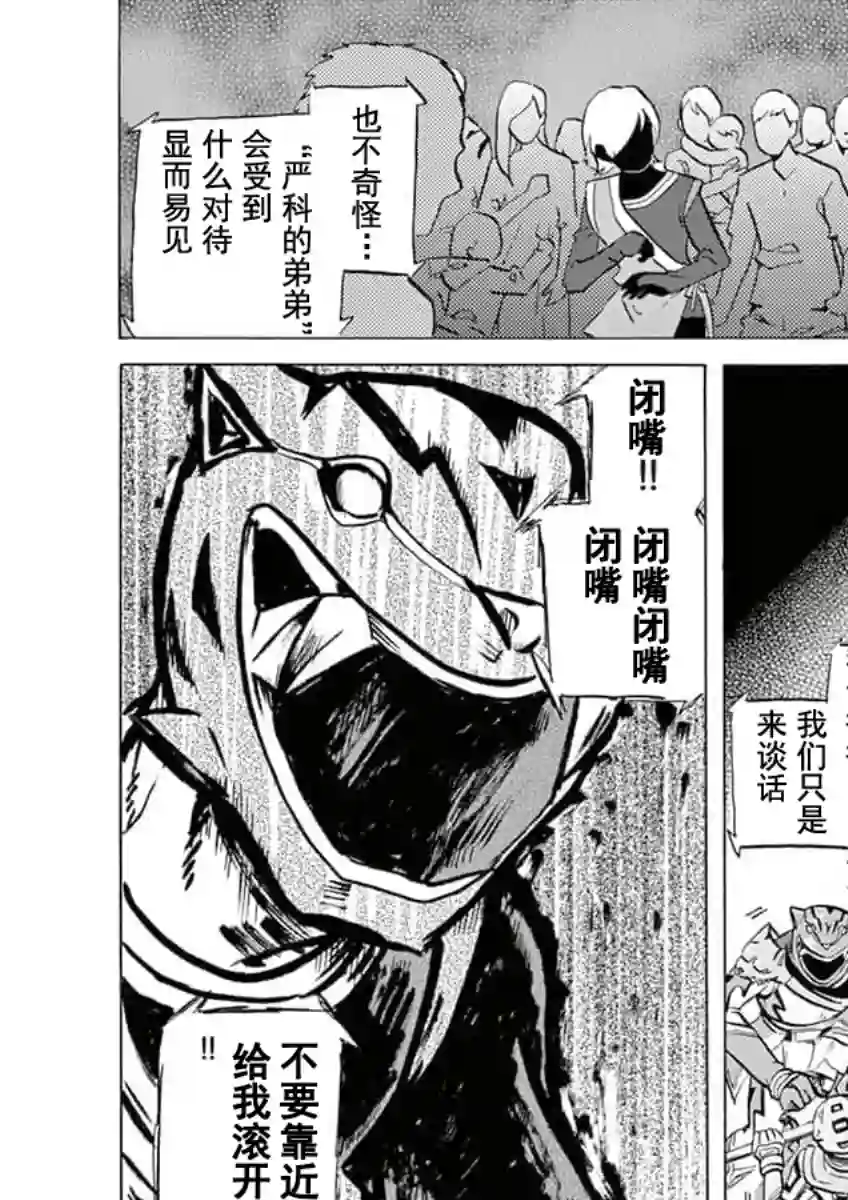 特摄GAGAGA第30话