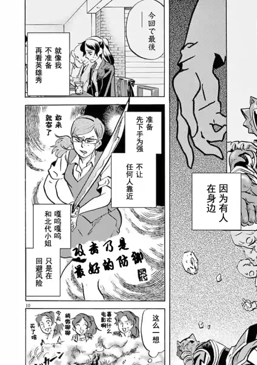 特摄GAGAGA第30话