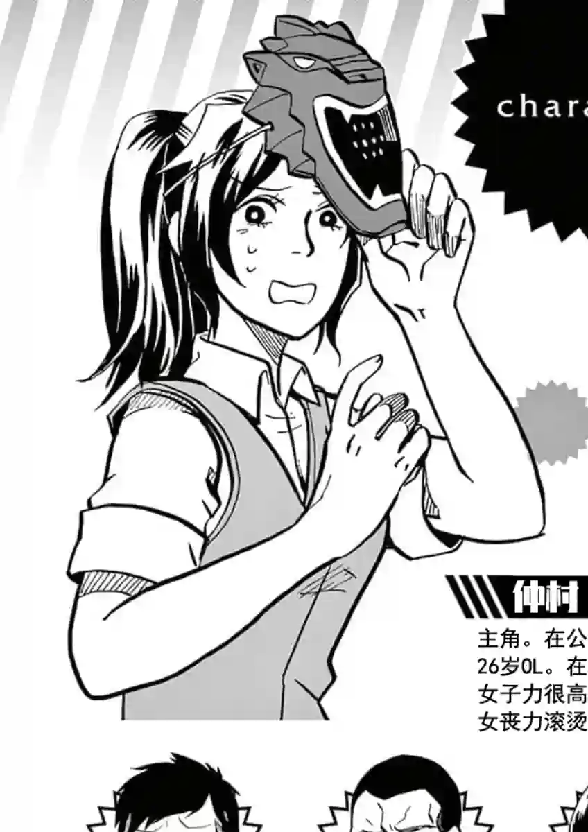 特摄GAGAGA第30话