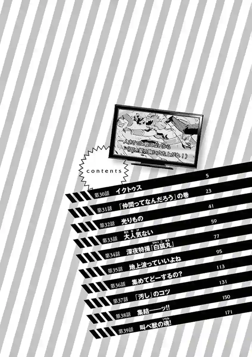 特摄GAGAGA第30话