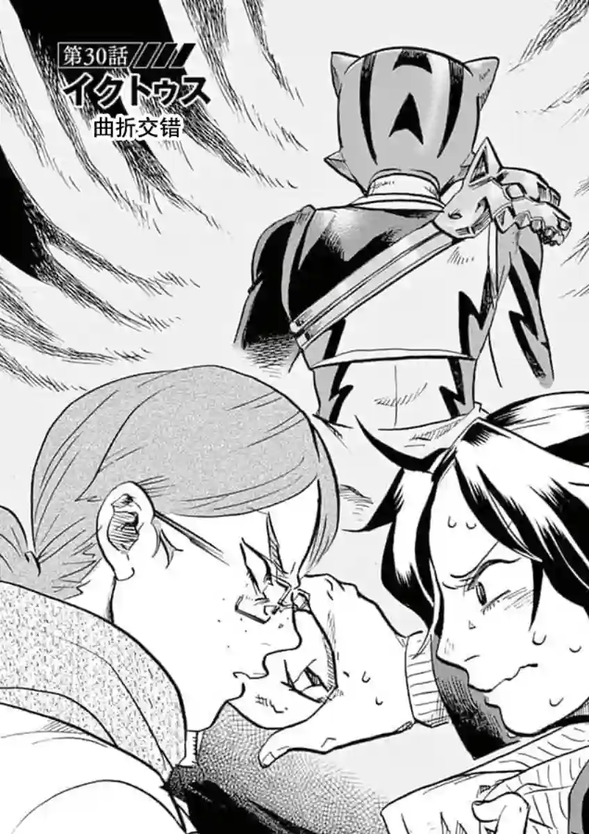 特摄GAGAGA第30话