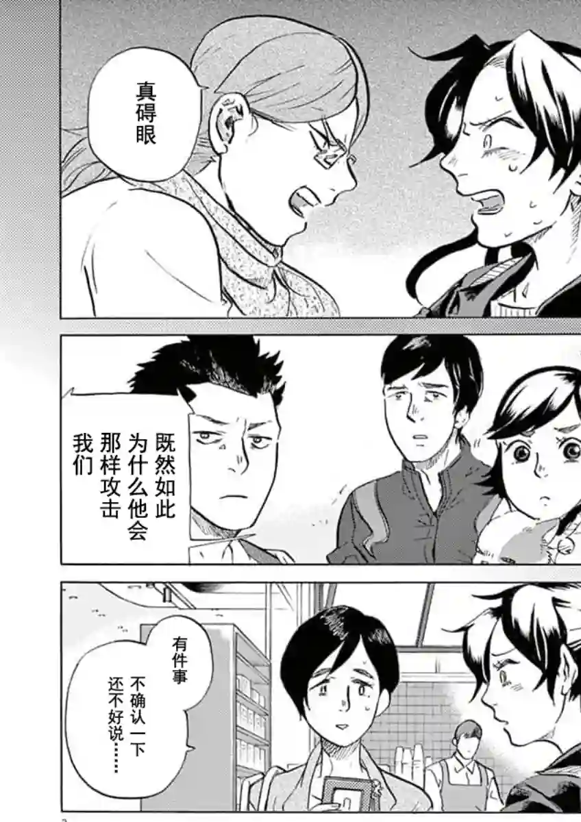 特摄GAGAGA第30话