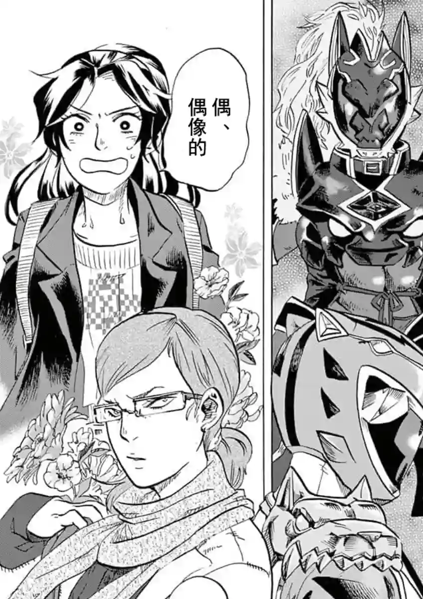 特摄GAGAGA第30话