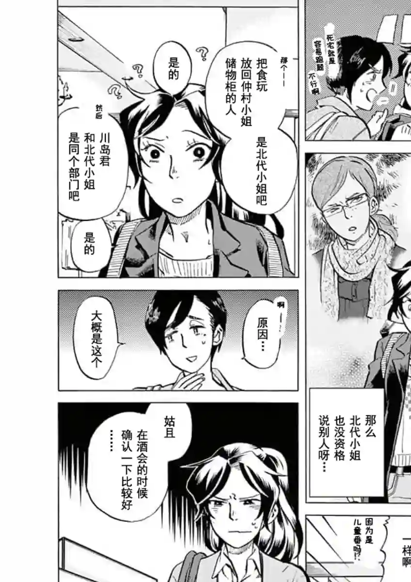 特摄GAGAGA第30话