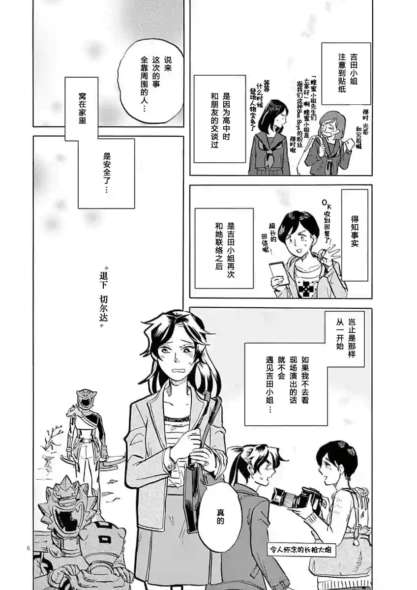 特摄GAGAGA第32话