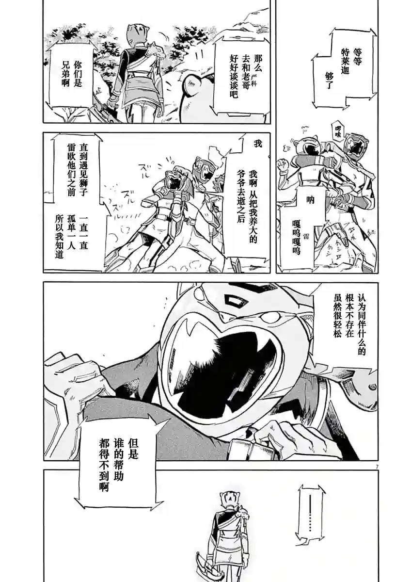 特摄GAGAGA第32话