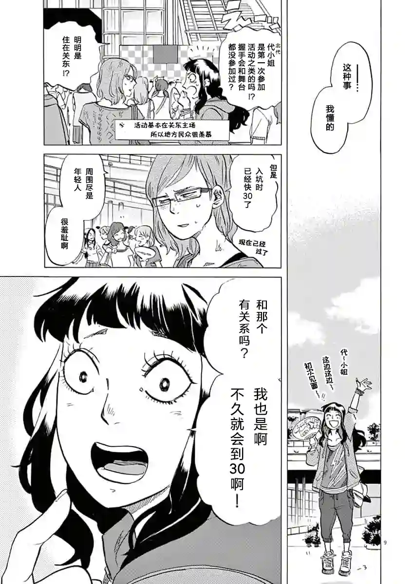 特摄GAGAGA第32话