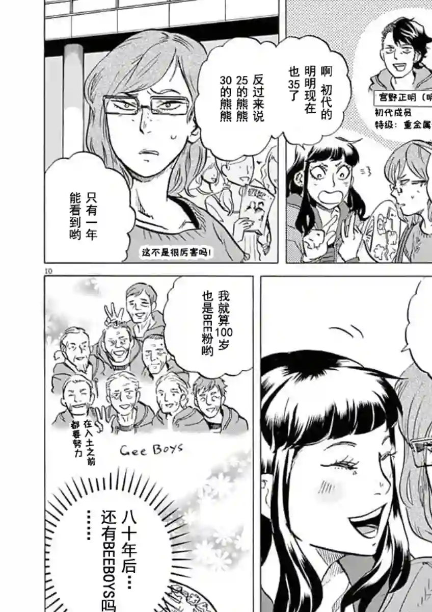 特摄GAGAGA第32话