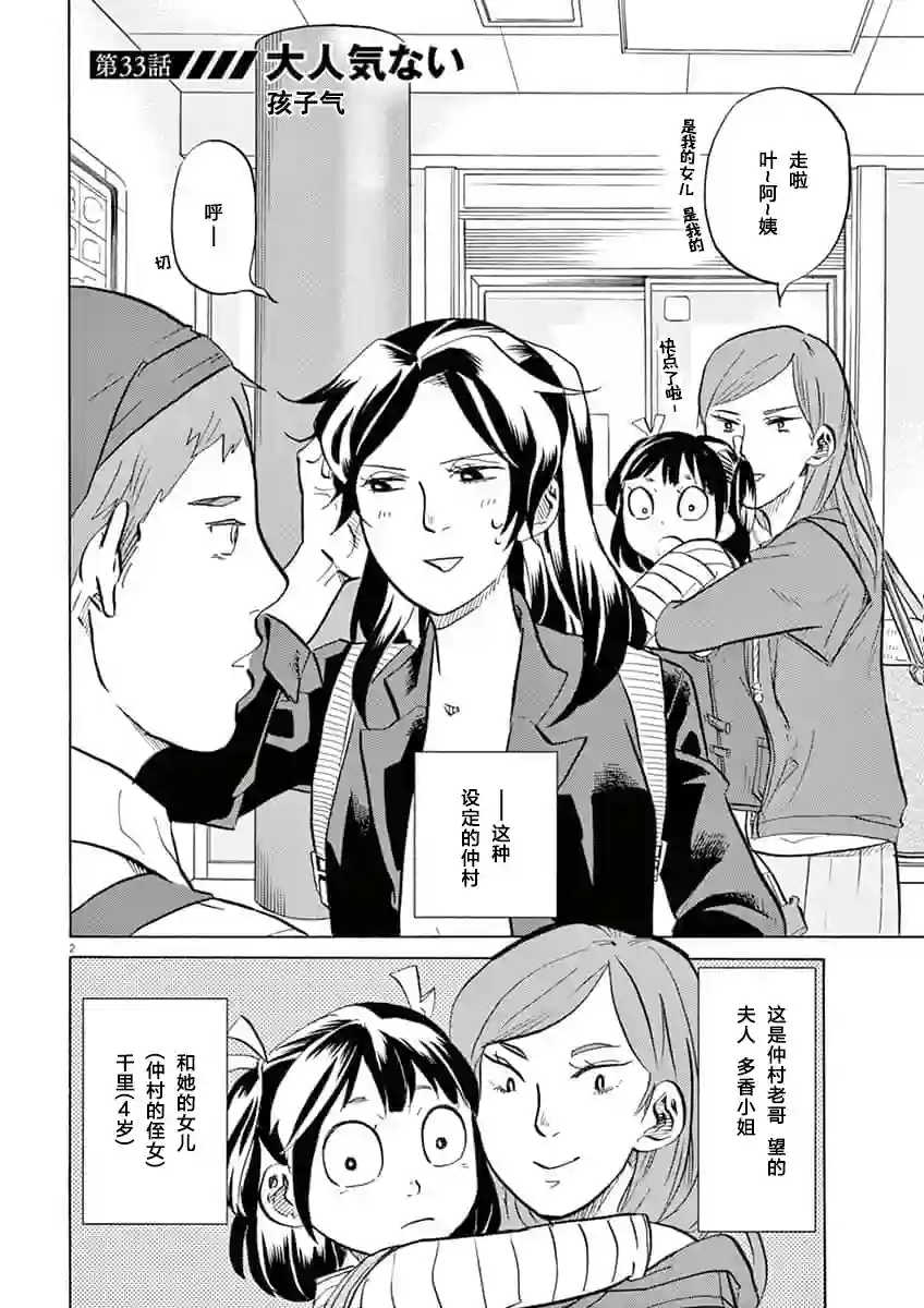 特摄GAGAGA第33话