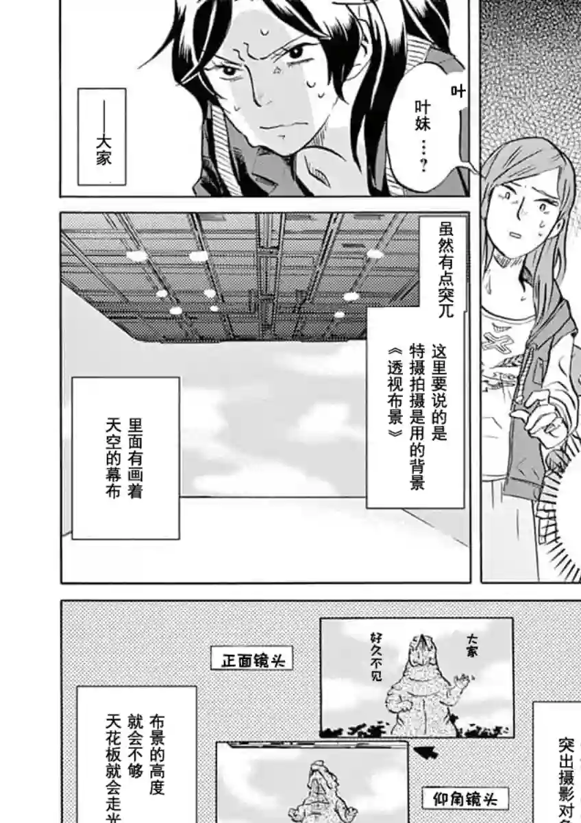 特摄GAGAGA第33话