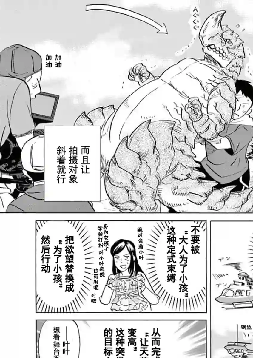 特摄GAGAGA第33话