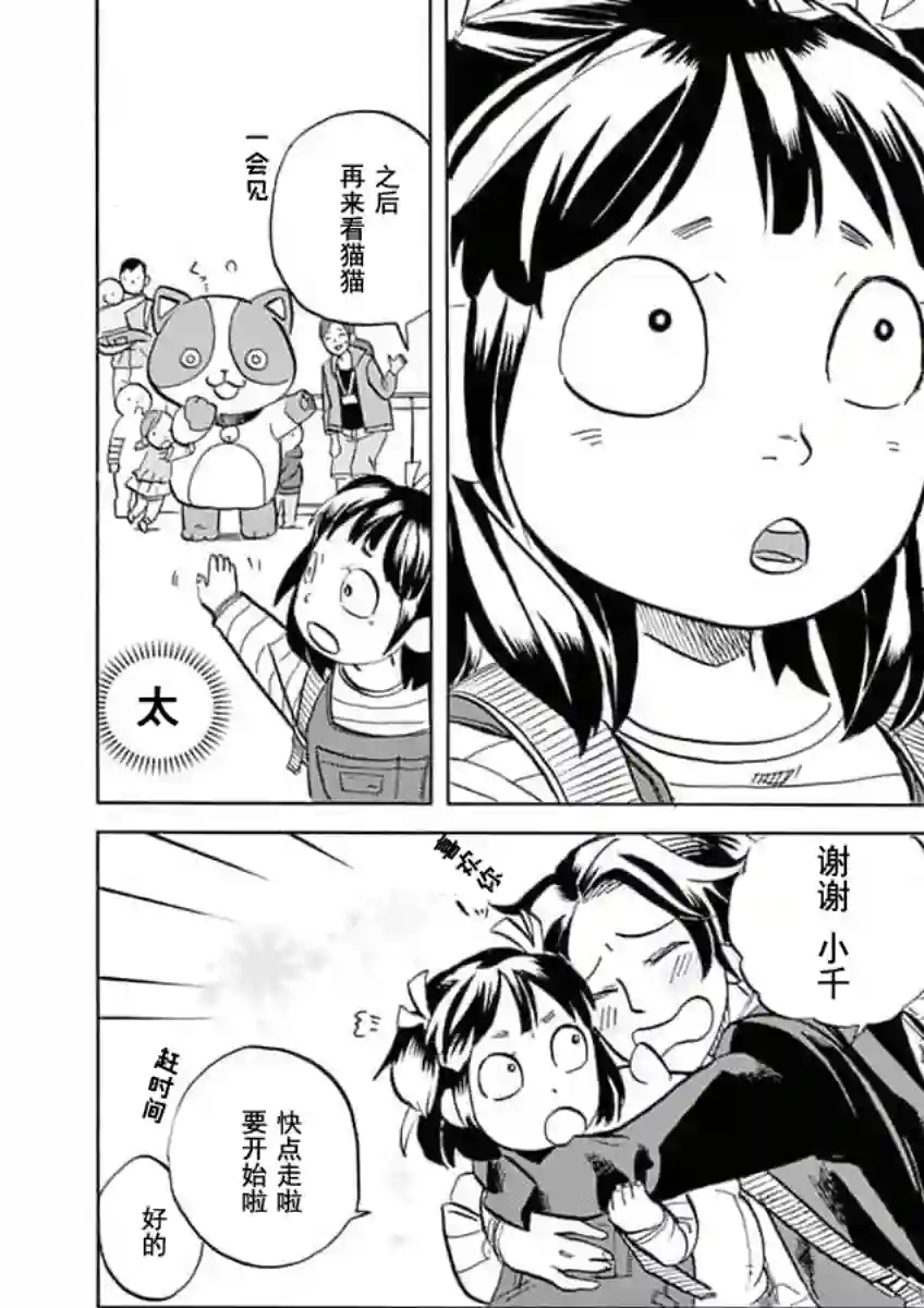 特摄GAGAGA第33话