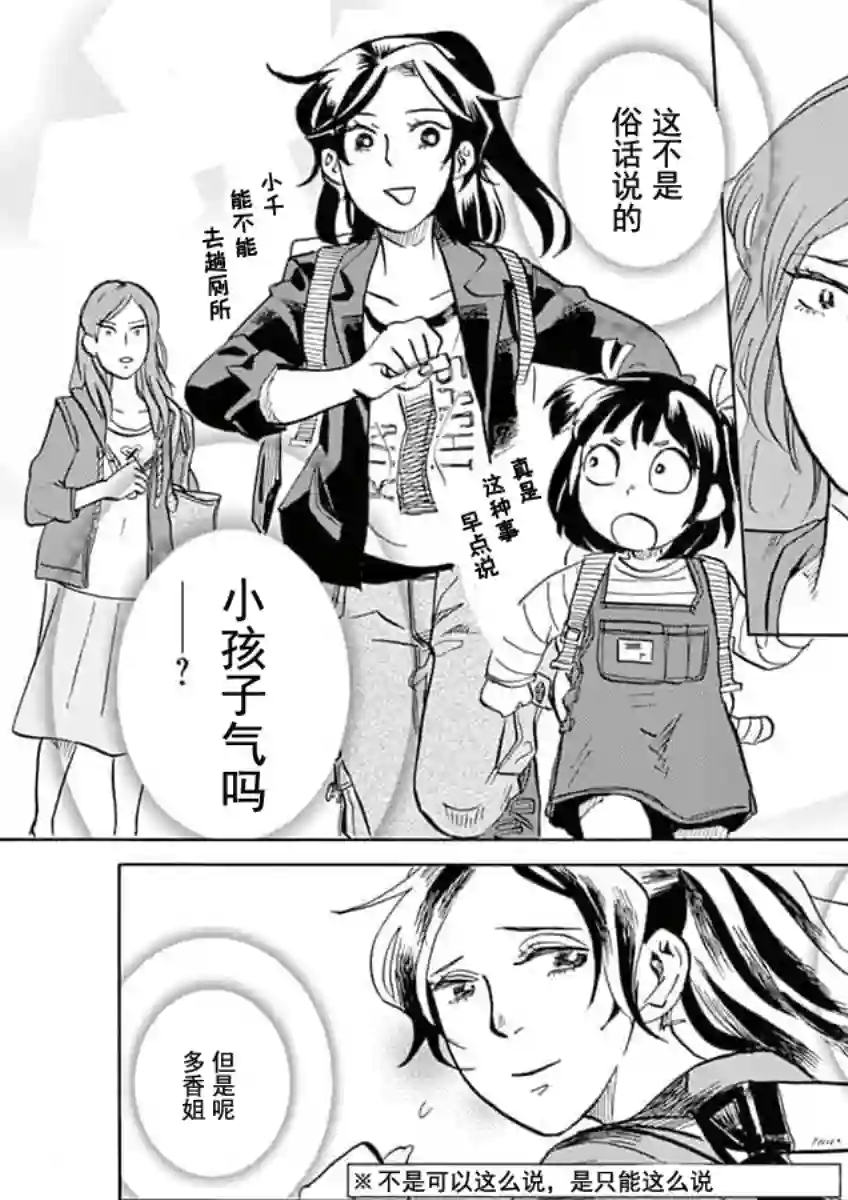 特摄GAGAGA第33话