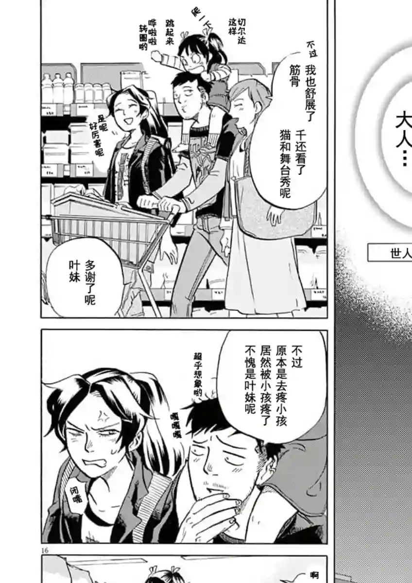 特摄GAGAGA第33话