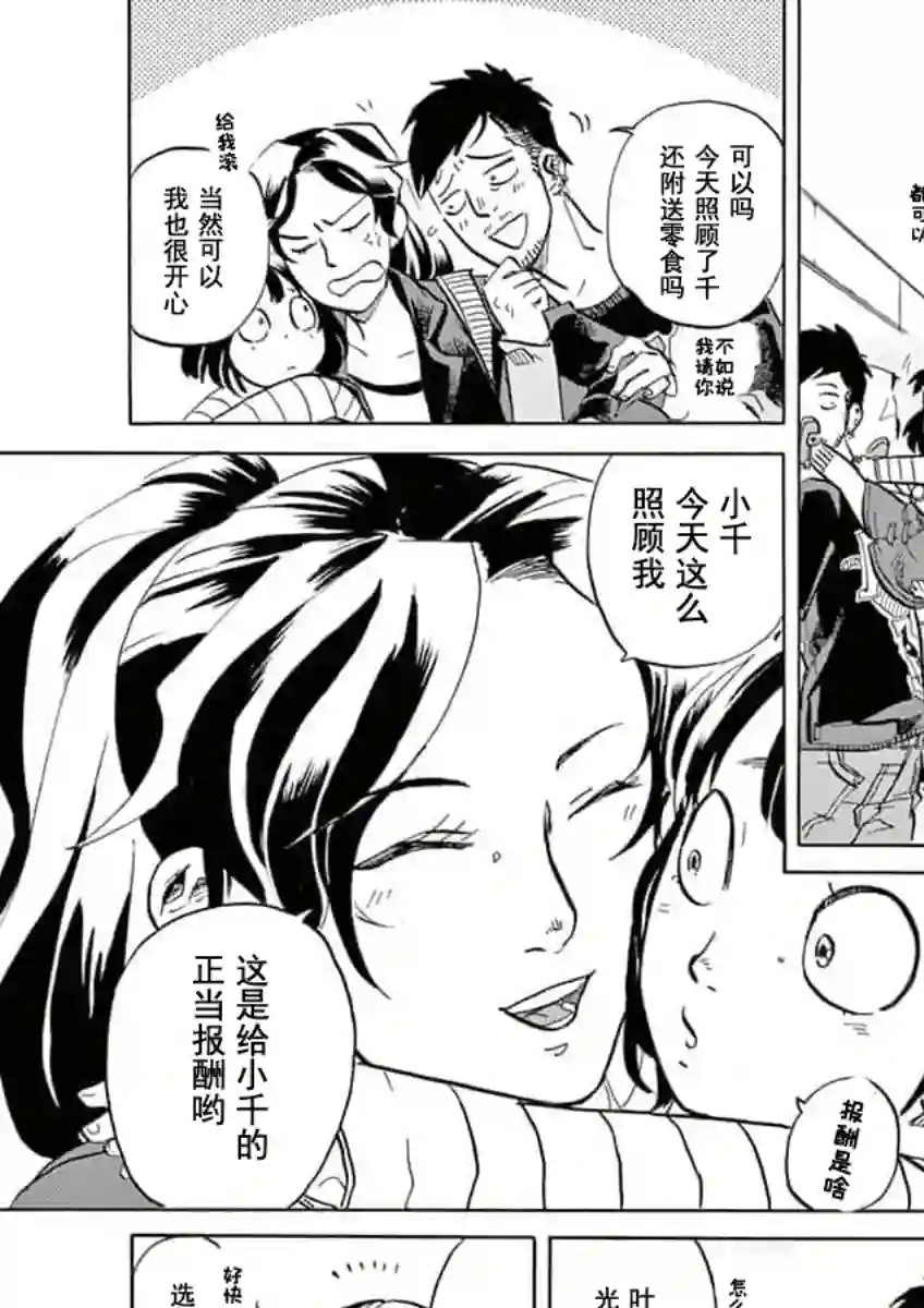 特摄GAGAGA第33话