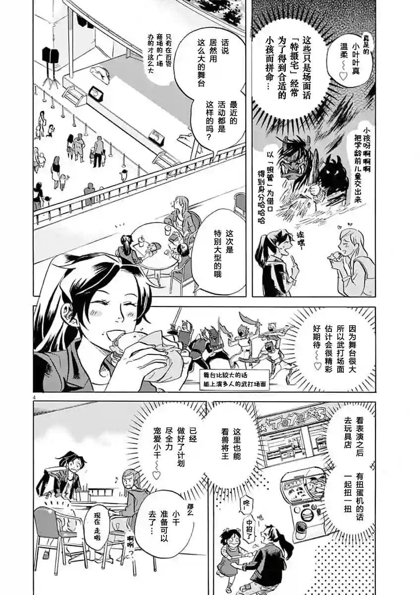 特摄GAGAGA第33话