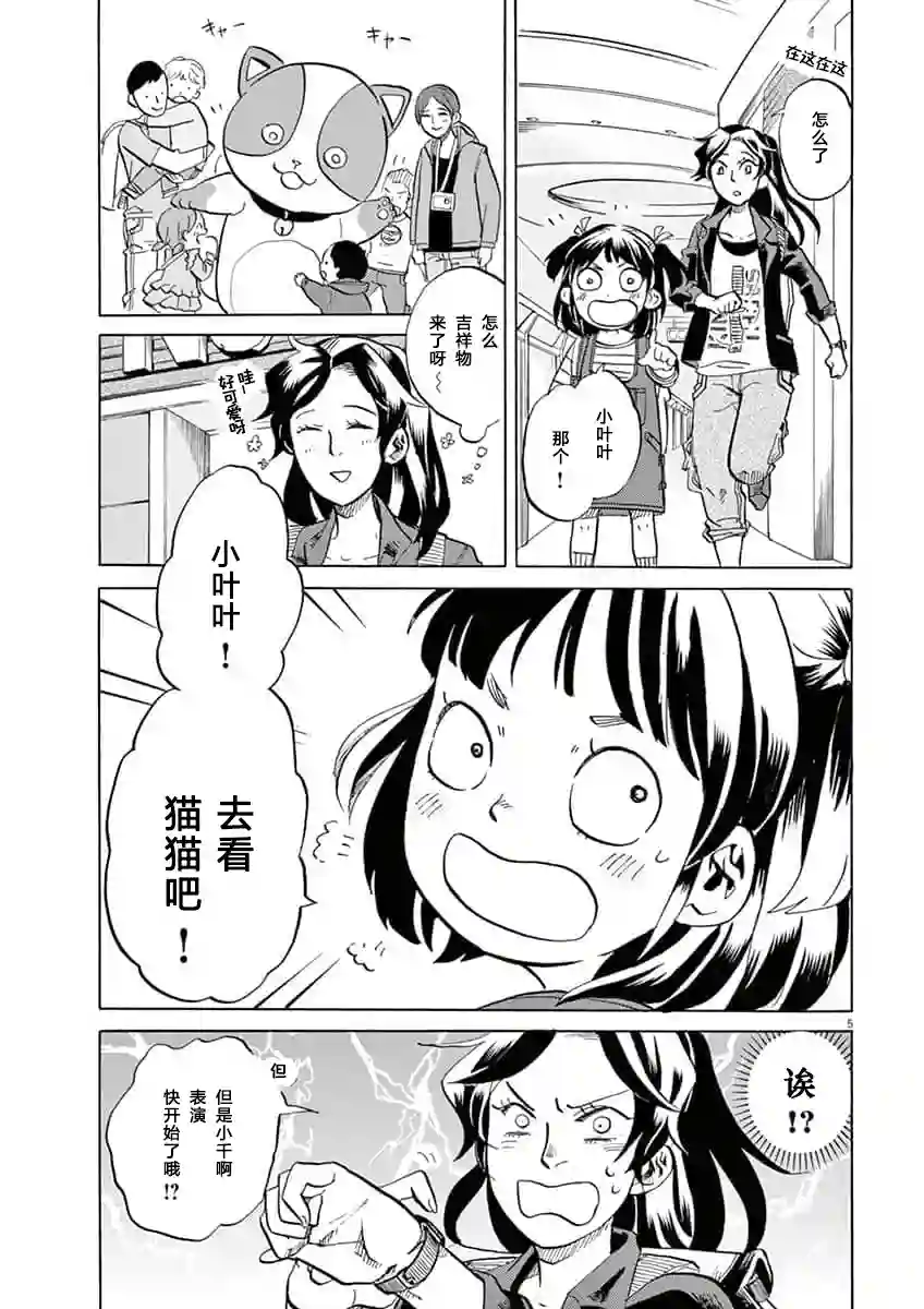 特摄GAGAGA第33话