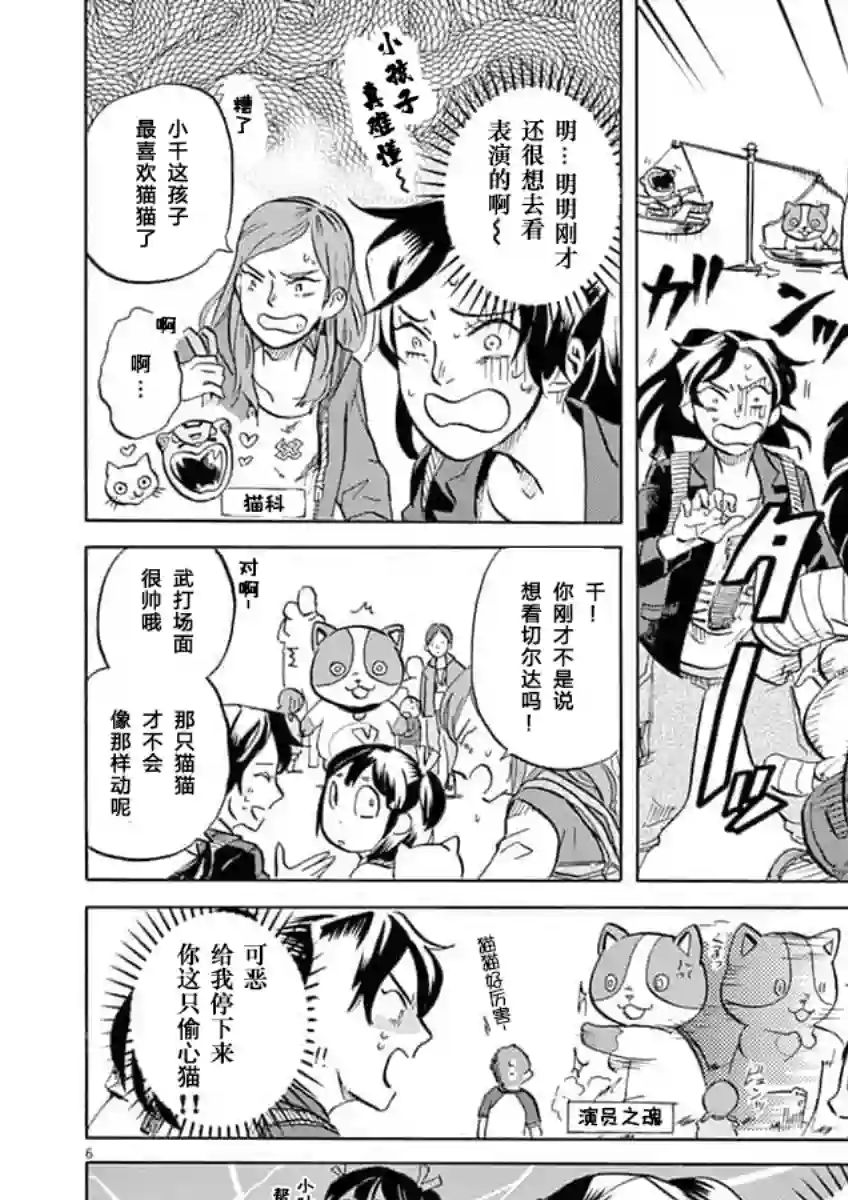 特摄GAGAGA第33话