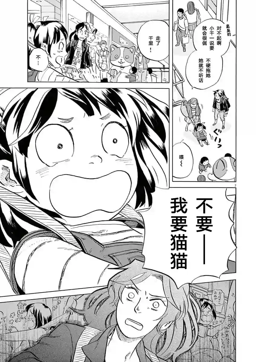 特摄GAGAGA第33话