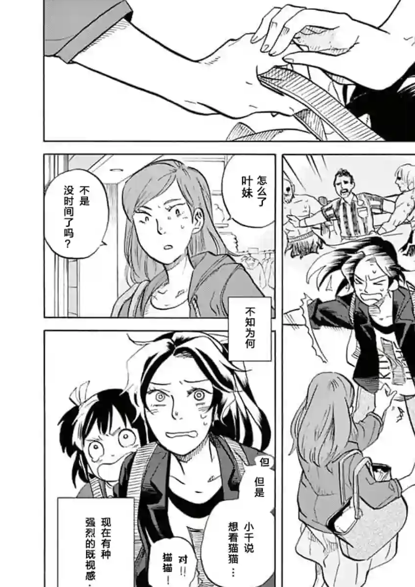 特摄GAGAGA第33话