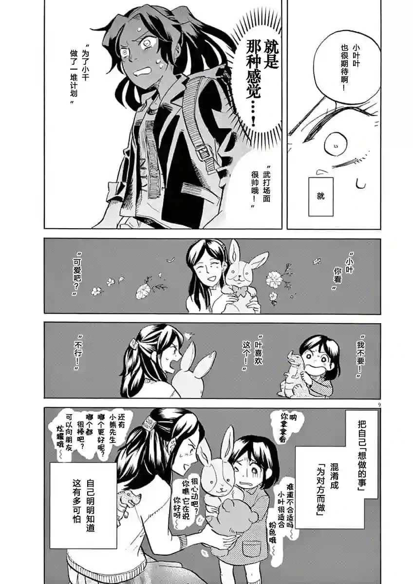 特摄GAGAGA第33话