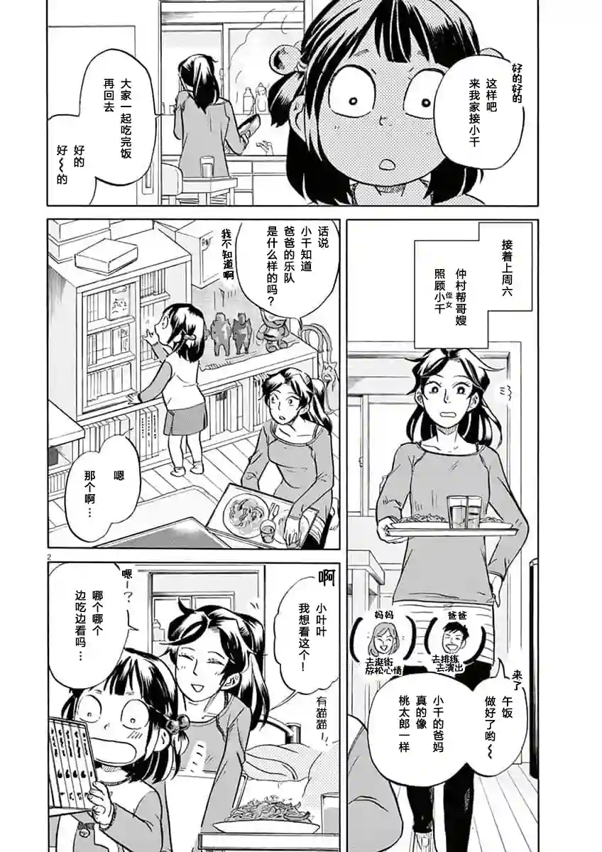 特摄GAGAGA第34话