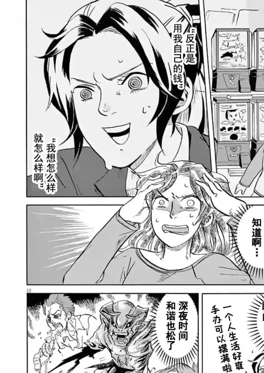 特摄GAGAGA第34话