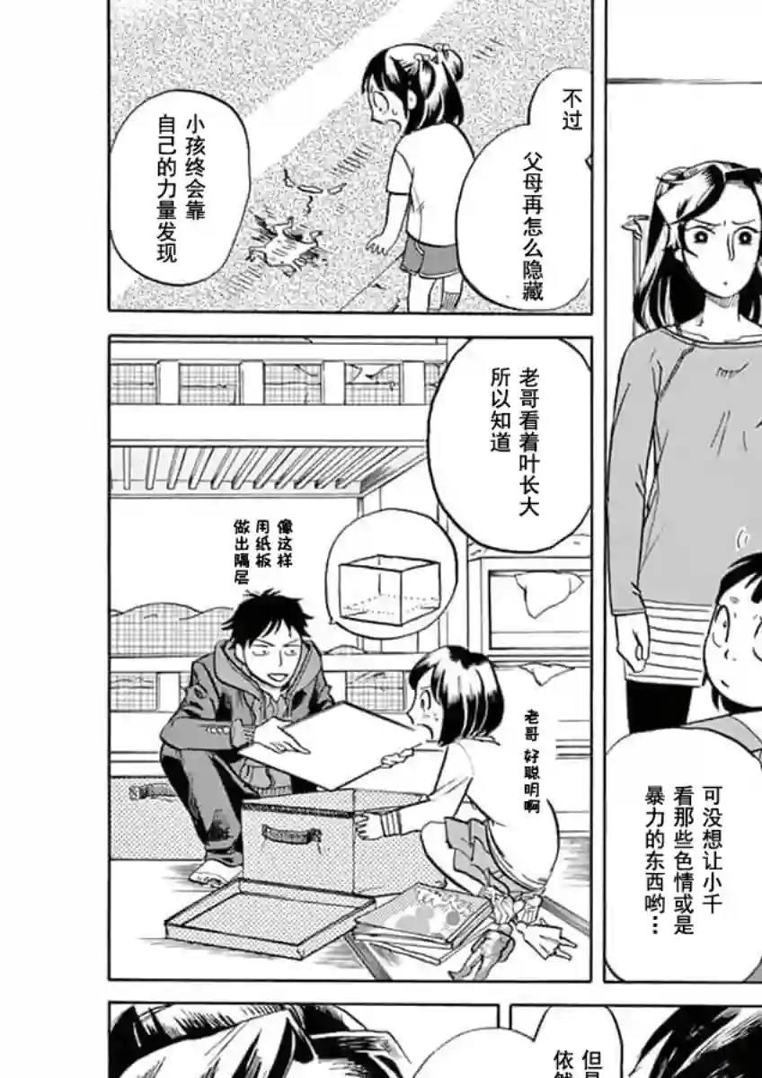 特摄GAGAGA第34话