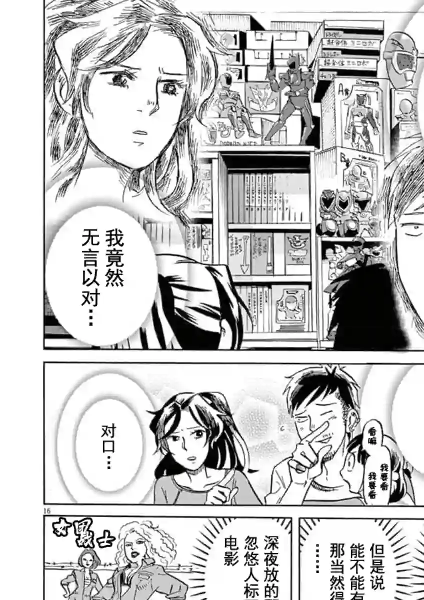 特摄GAGAGA第34话