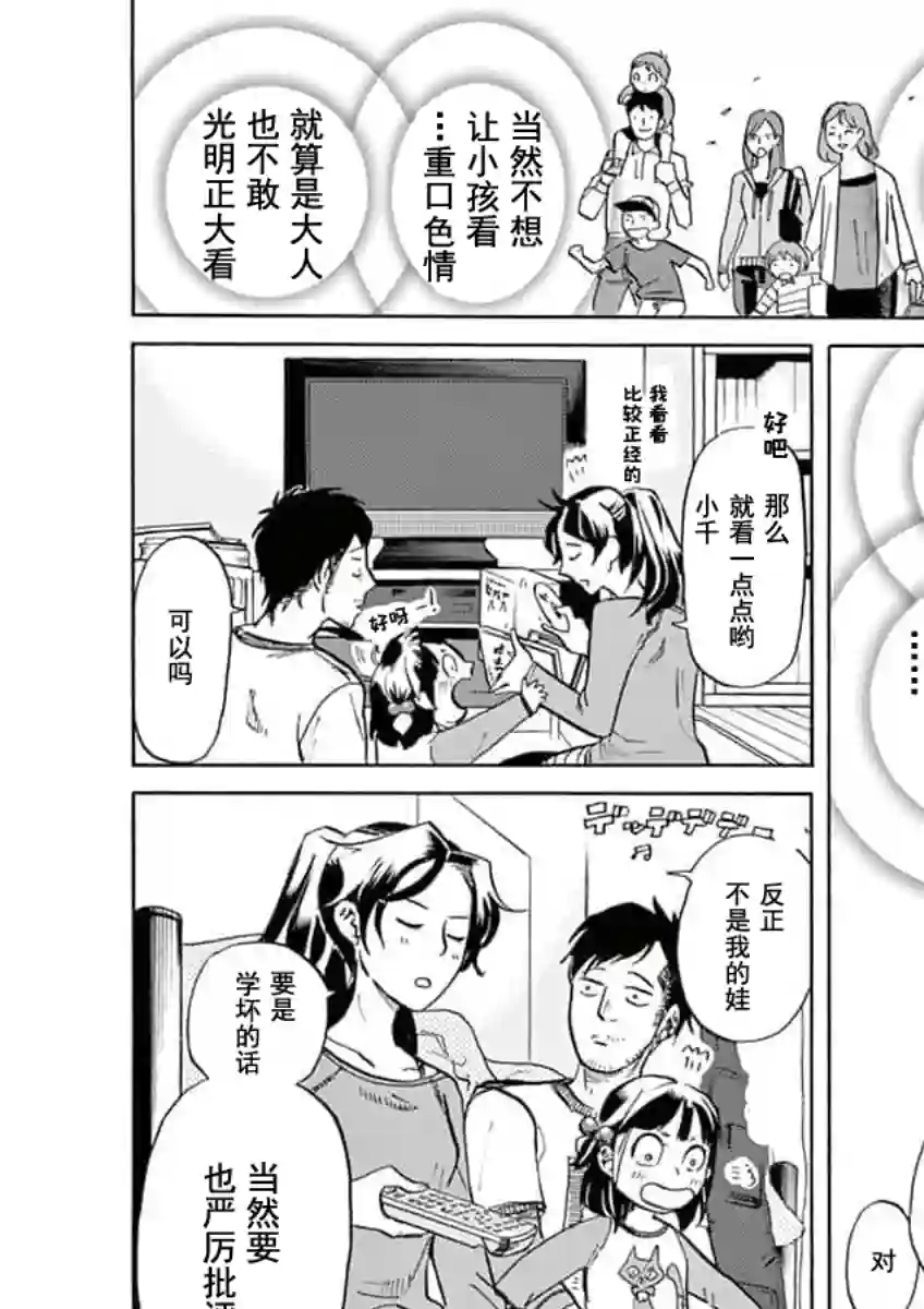 特摄GAGAGA第34话