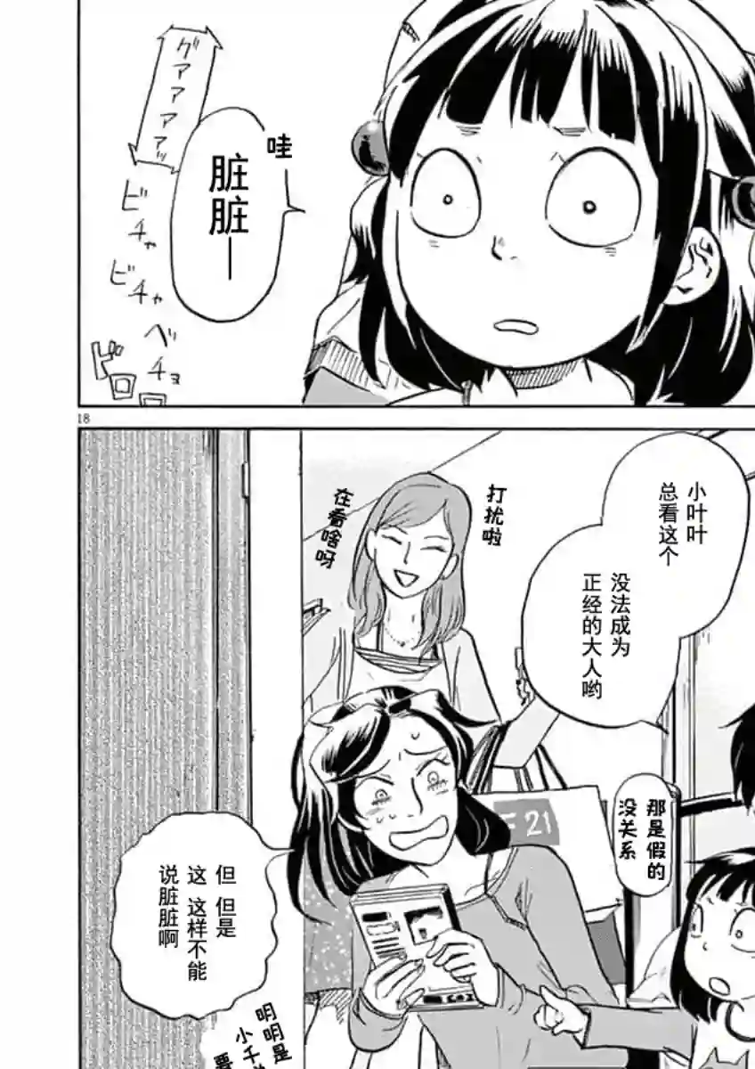 特摄GAGAGA第34话