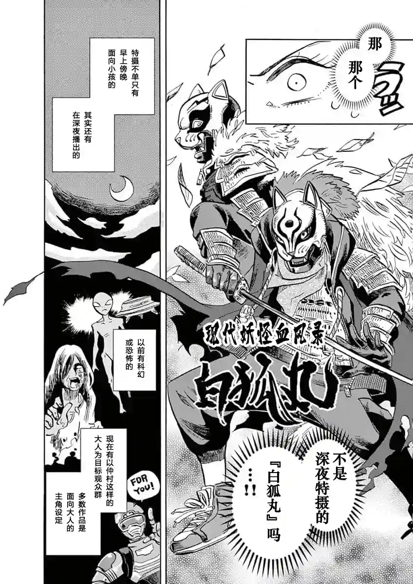 特摄GAGAGA第34话