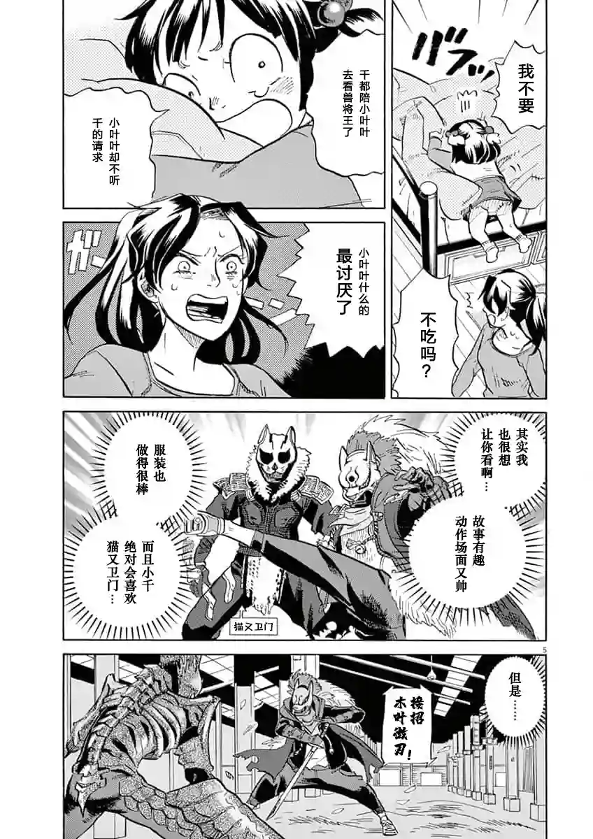 特摄GAGAGA第34话