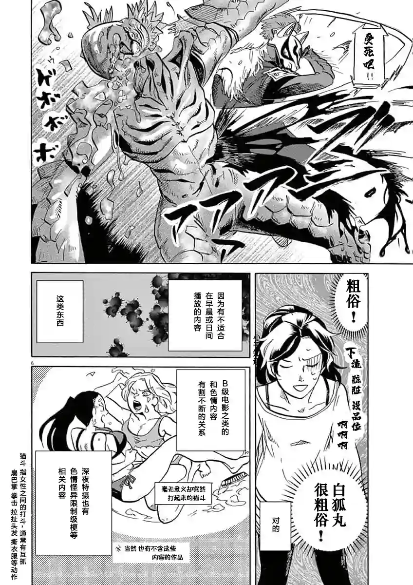 特摄GAGAGA第34话