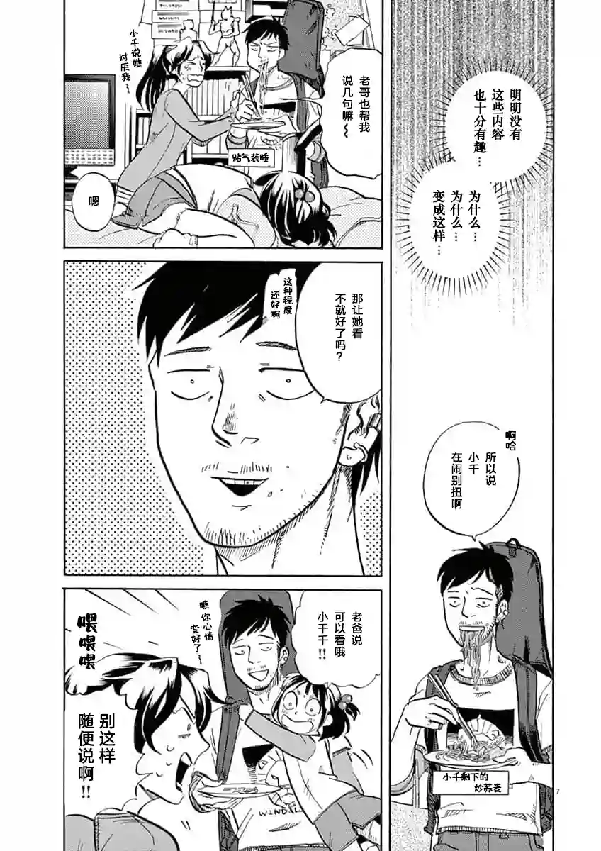 特摄GAGAGA第34话