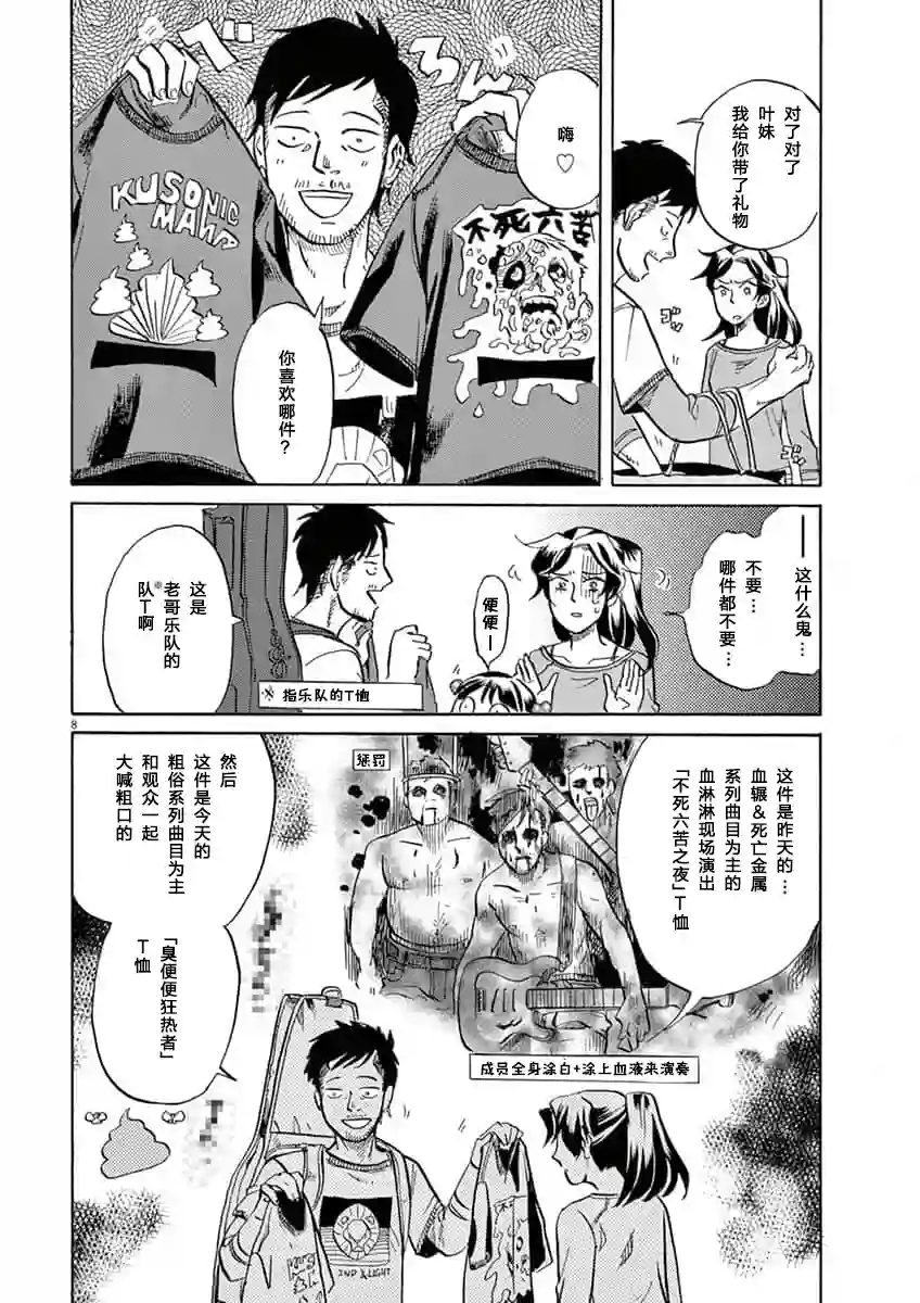 特摄GAGAGA第34话