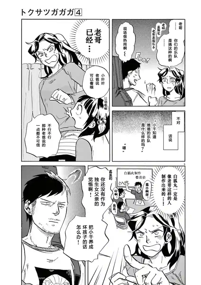 特摄GAGAGA第34话