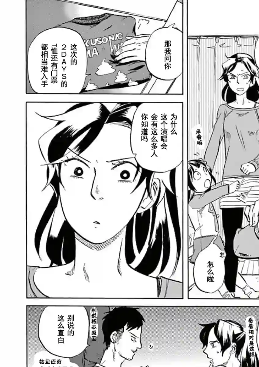 特摄GAGAGA第34话