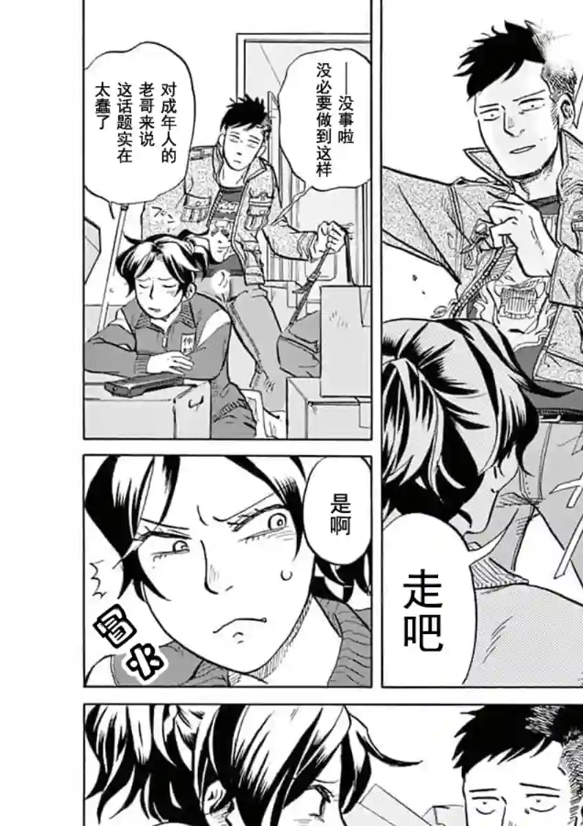 特摄GAGAGA第35话