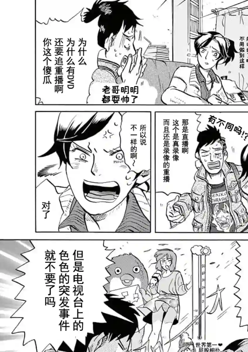 特摄GAGAGA第35话