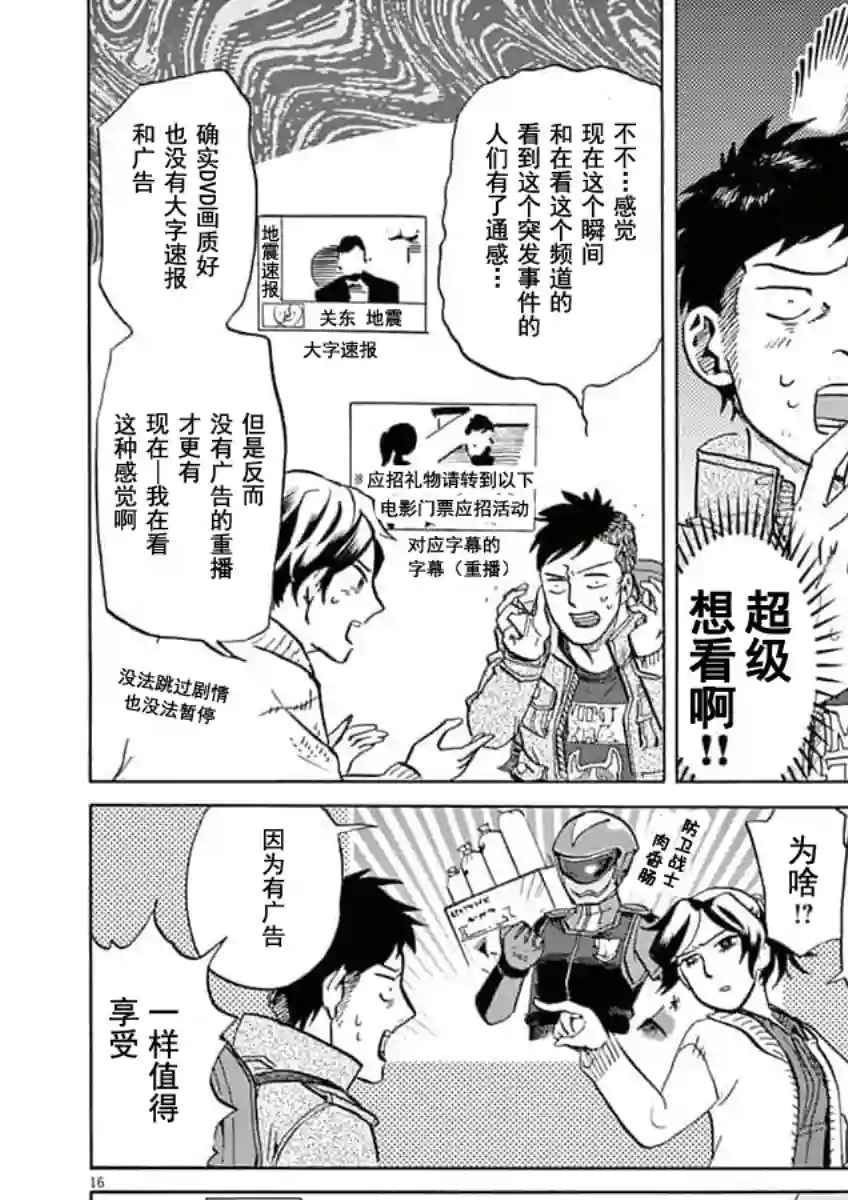 特摄GAGAGA第35话