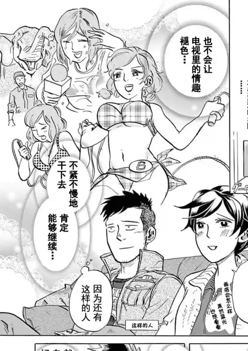 特摄GAGAGA第35话