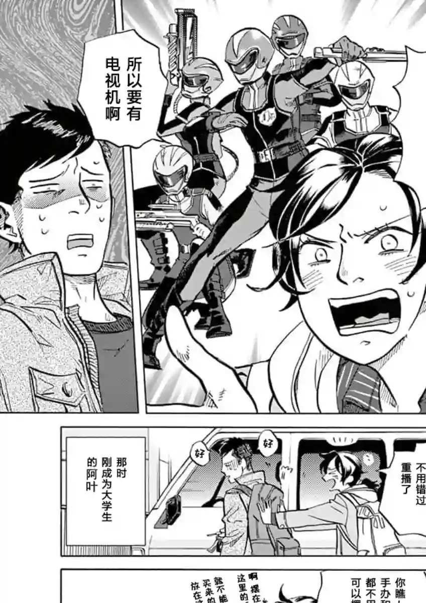 特摄GAGAGA第35话