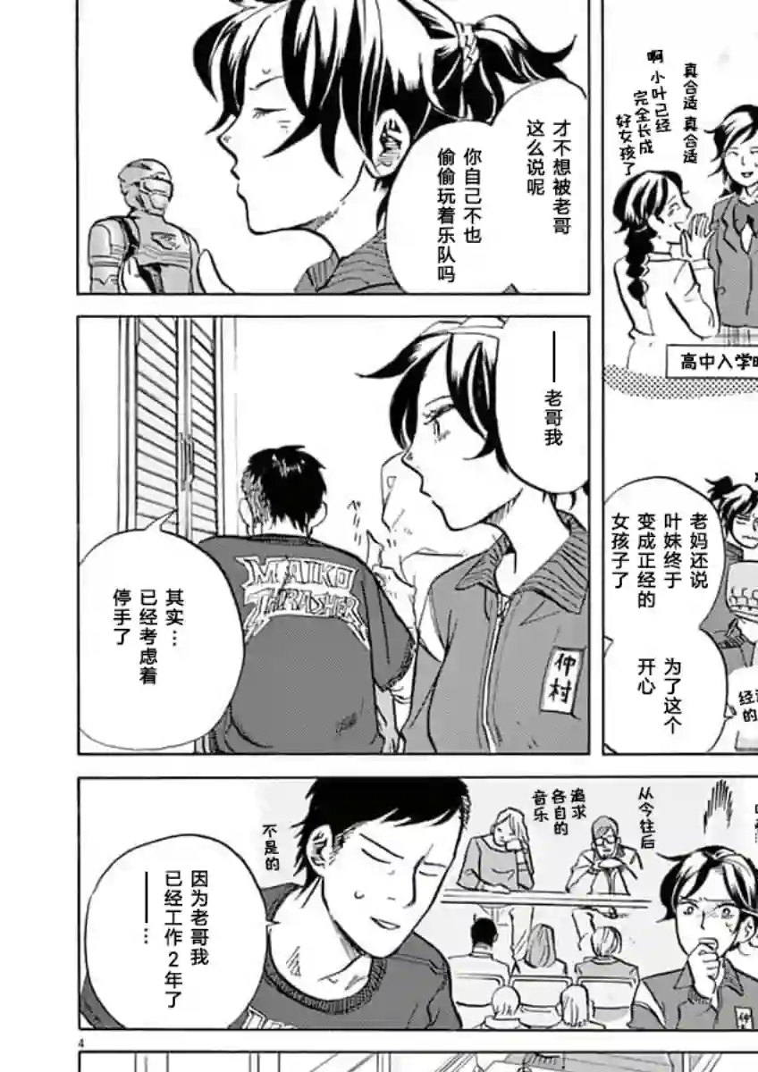 特摄GAGAGA第35话