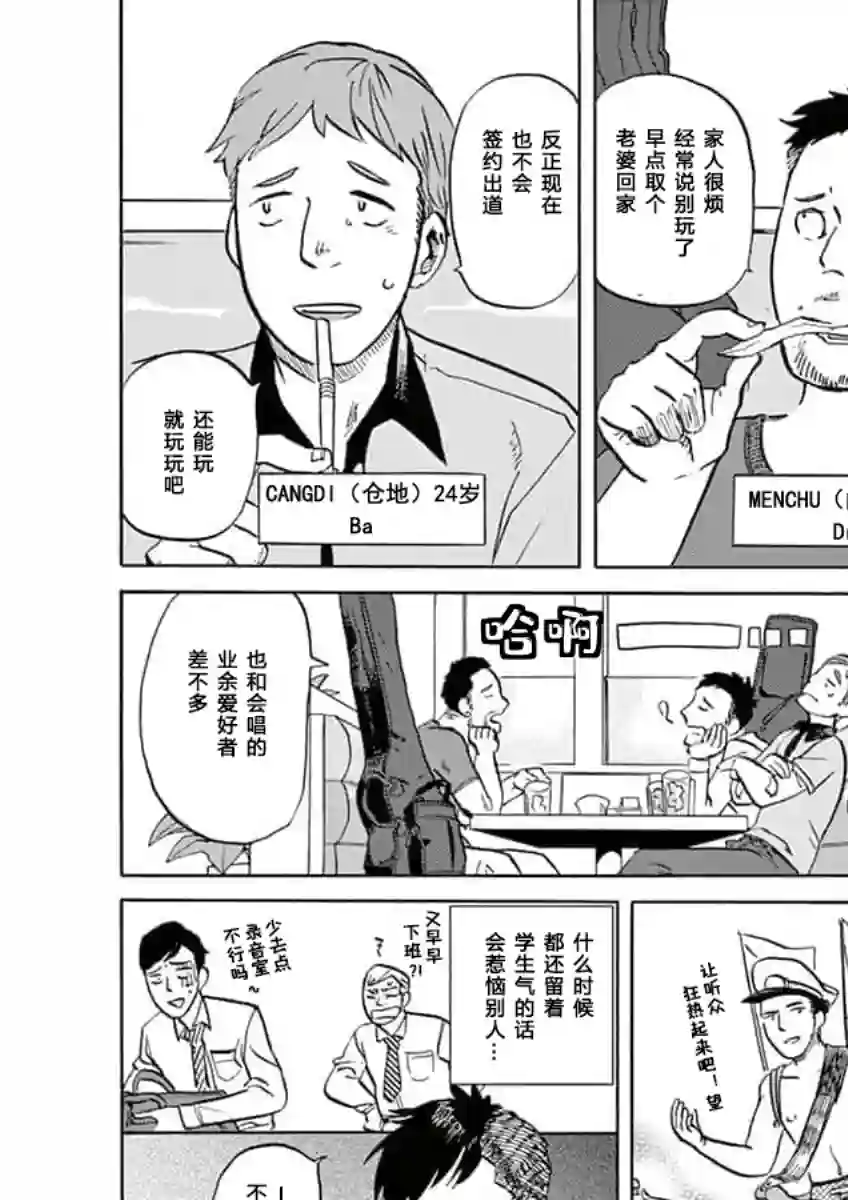 特摄GAGAGA第35话